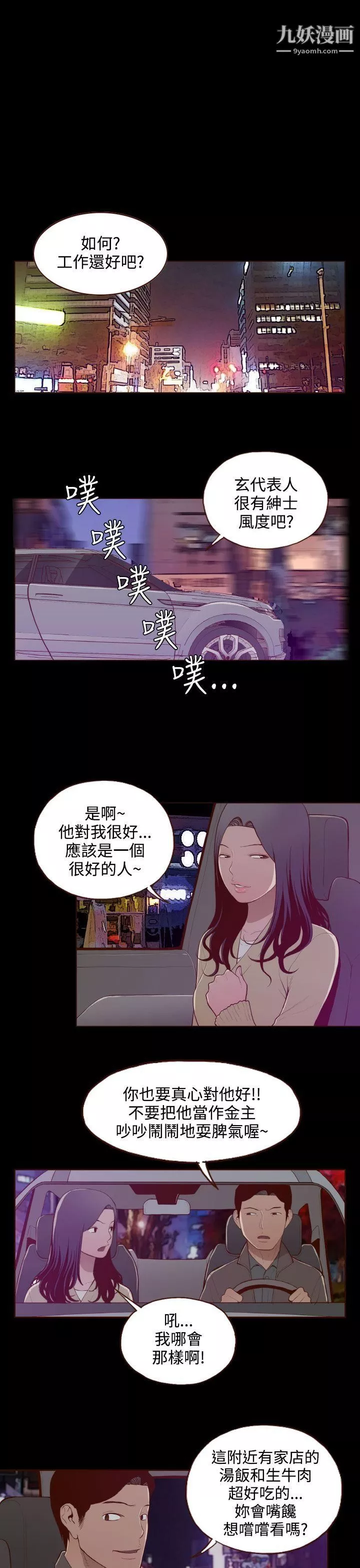 無法隱藏第27話