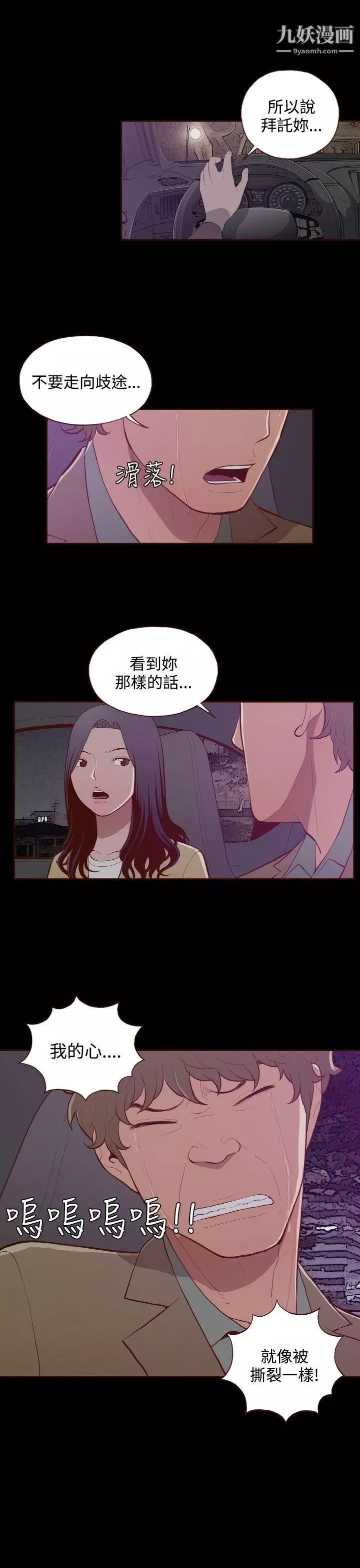 無法隱藏第27話