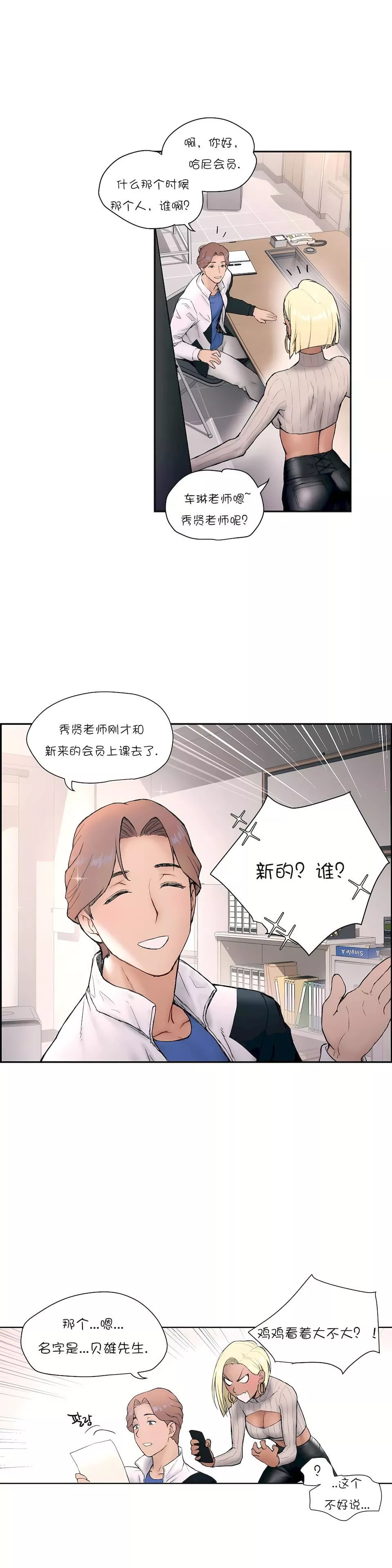 非常運動第3話
