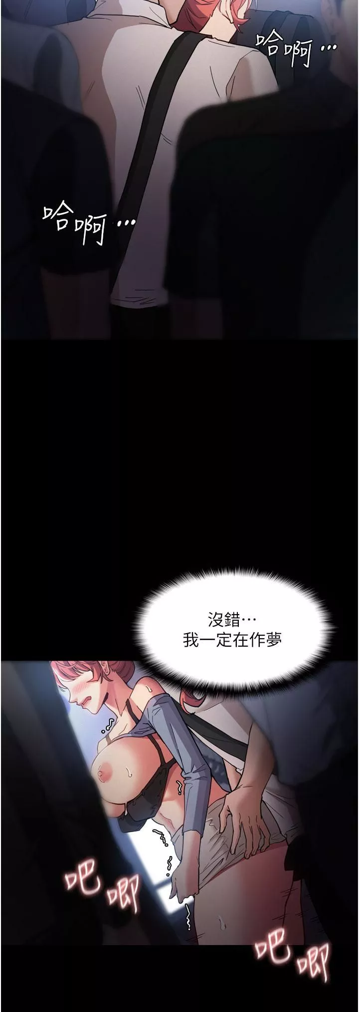 痴漢成癮第8話-戰勝羞恥心的解放快感