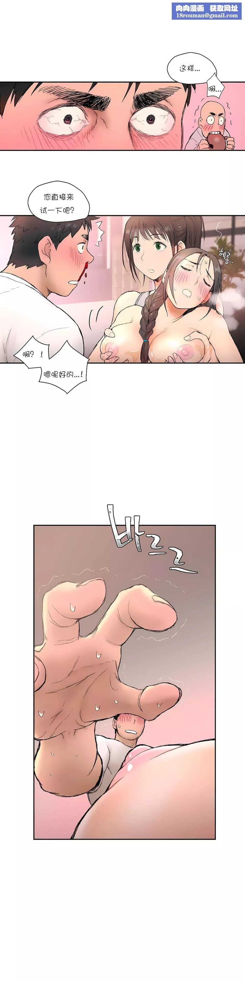 非常運動第3話