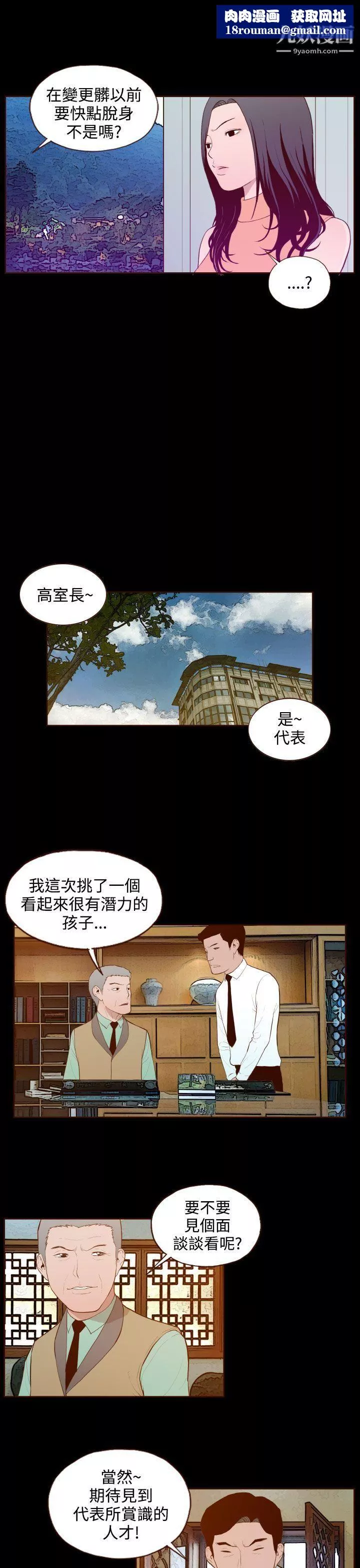 无法隐藏-第28话 - 图片 11