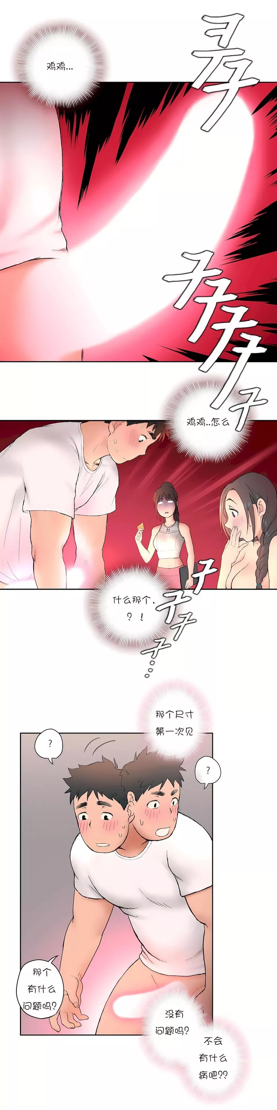 非常運動第3話