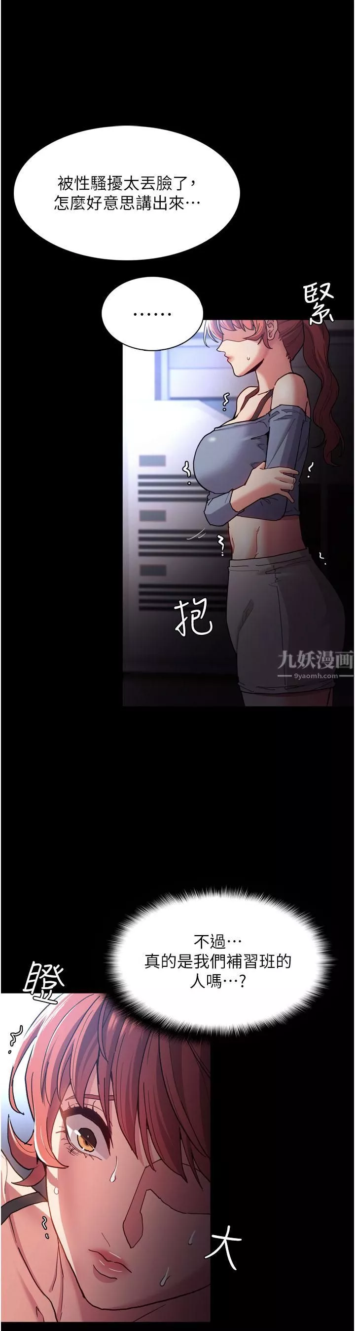 痴汉成瘾-第8话-战胜羞耻心的解放快感 - 图片 31