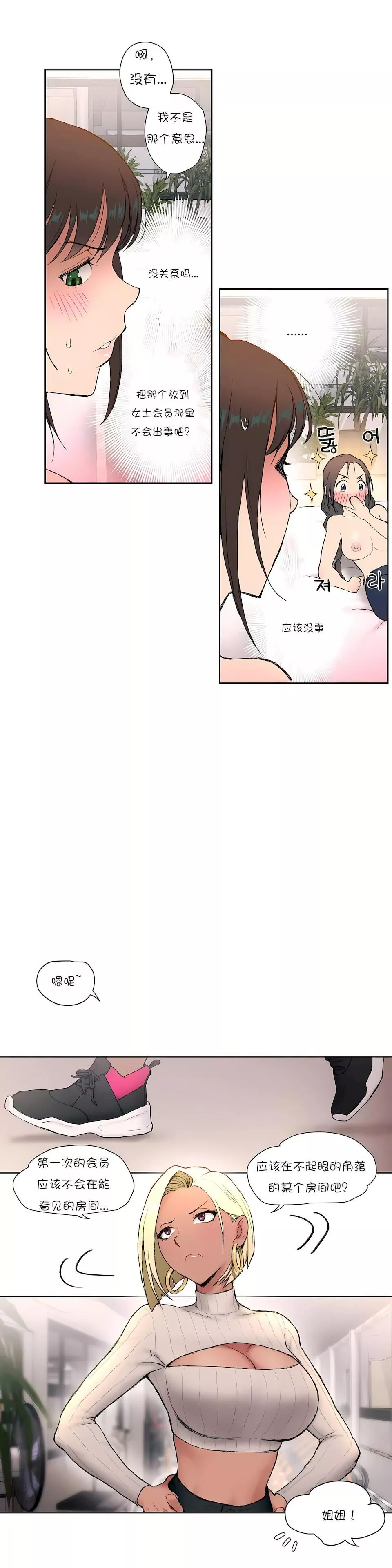 非常运动-第3话 - 图片 18