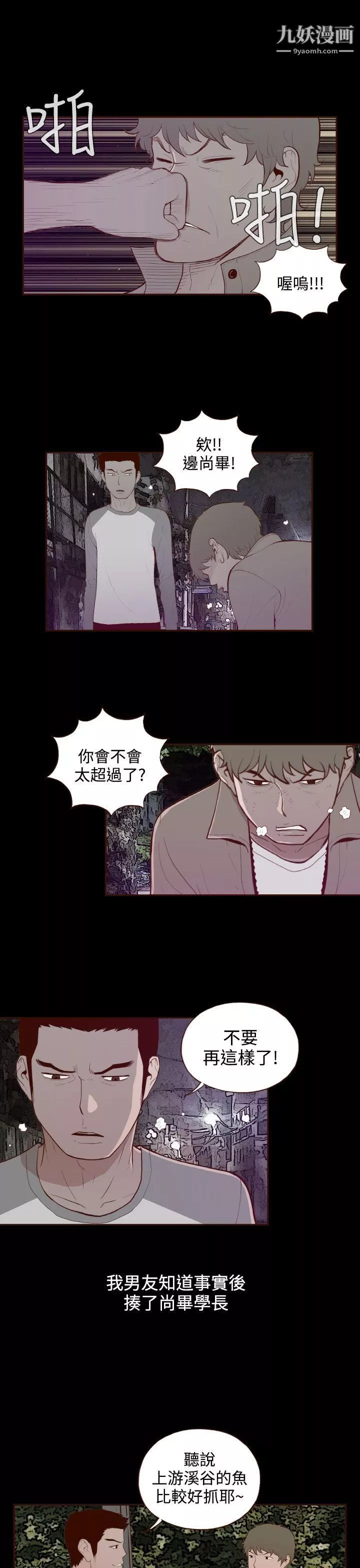无法隐藏-第28话 - 图片 17