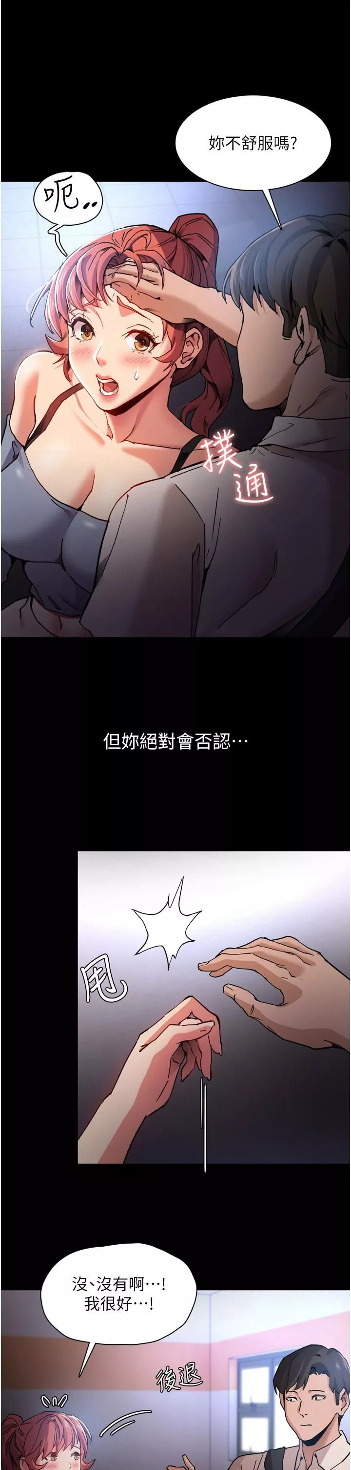 痴漢成癮第8話-戰勝羞恥心的解放快感