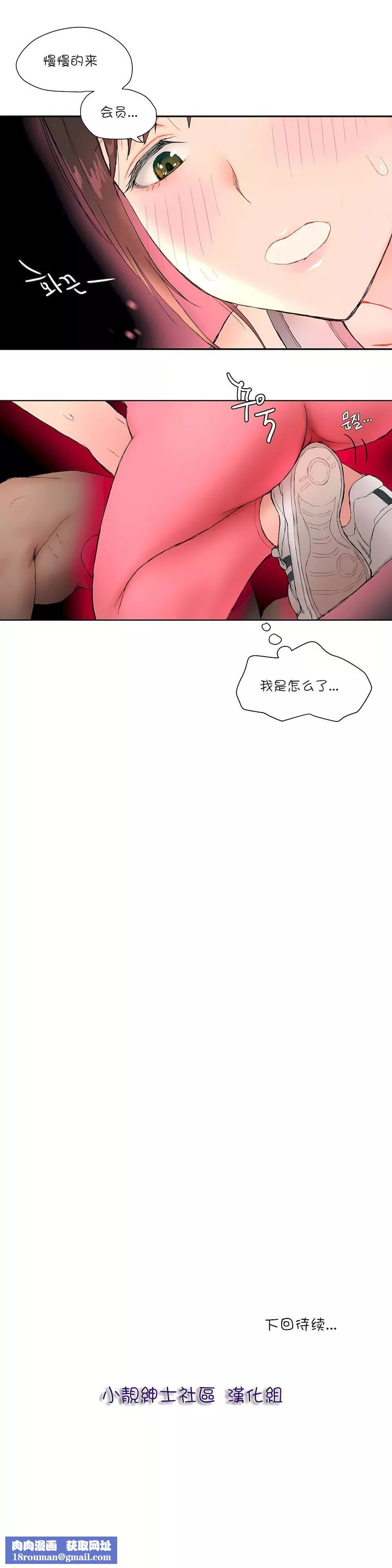 非常運動第3話