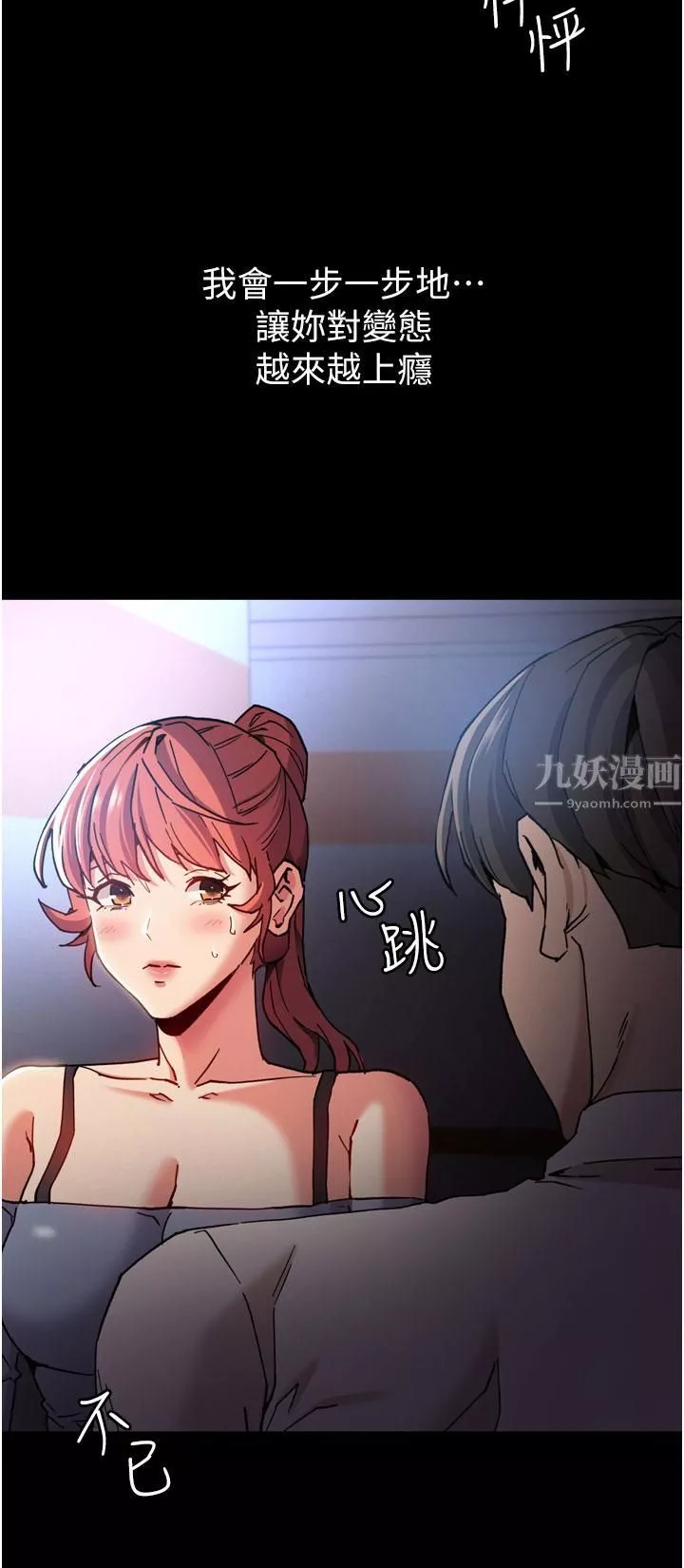 痴漢成癮第8話-戰勝羞恥心的解放快感