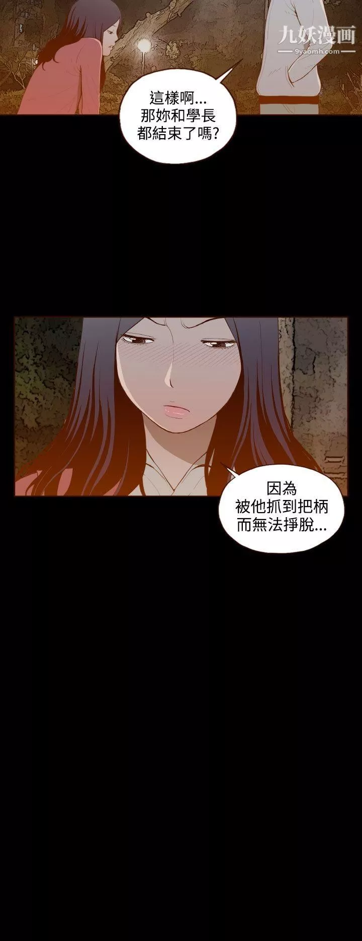 无法隐藏-第29话 - 图片 4