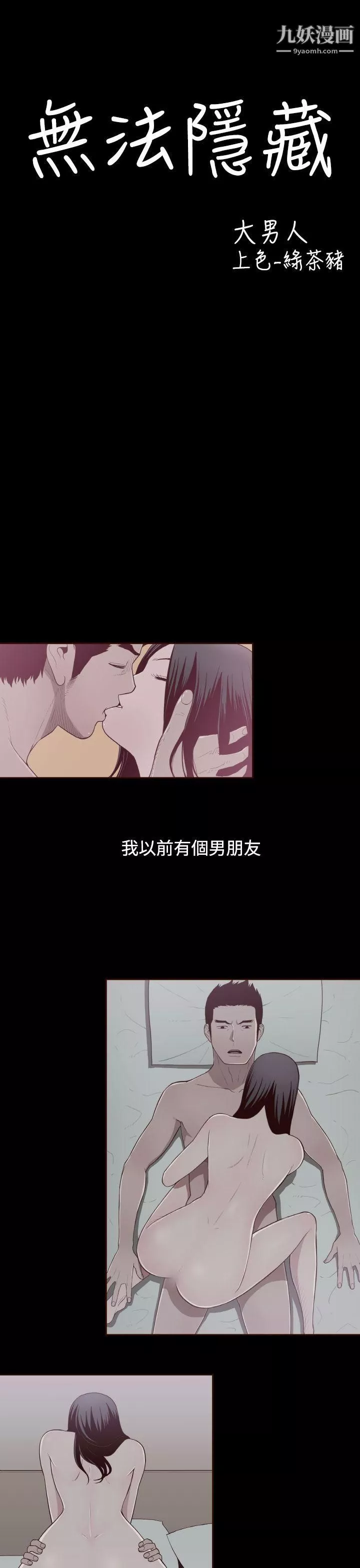 無法隱藏第29話
