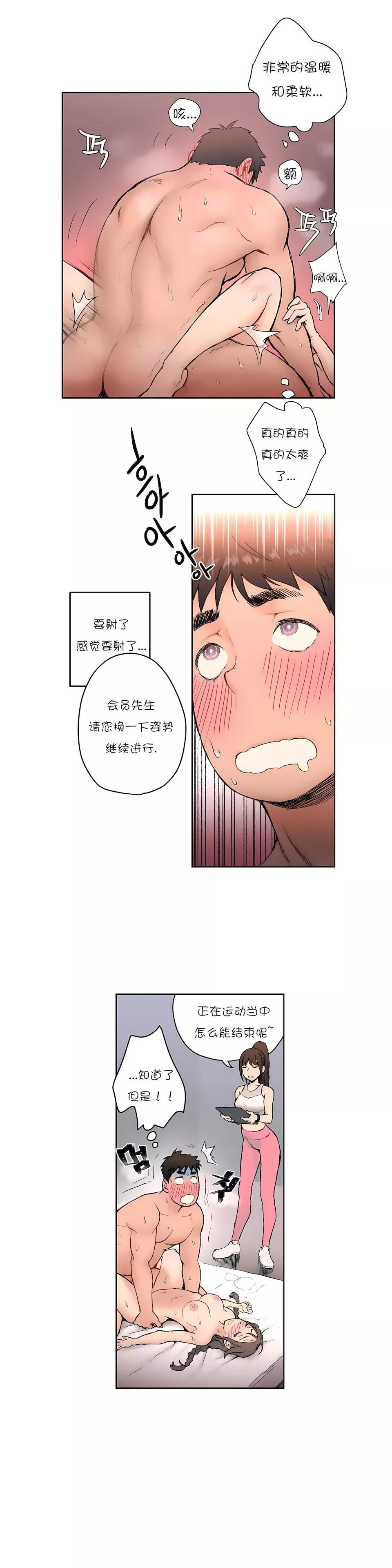 非常運動第4話