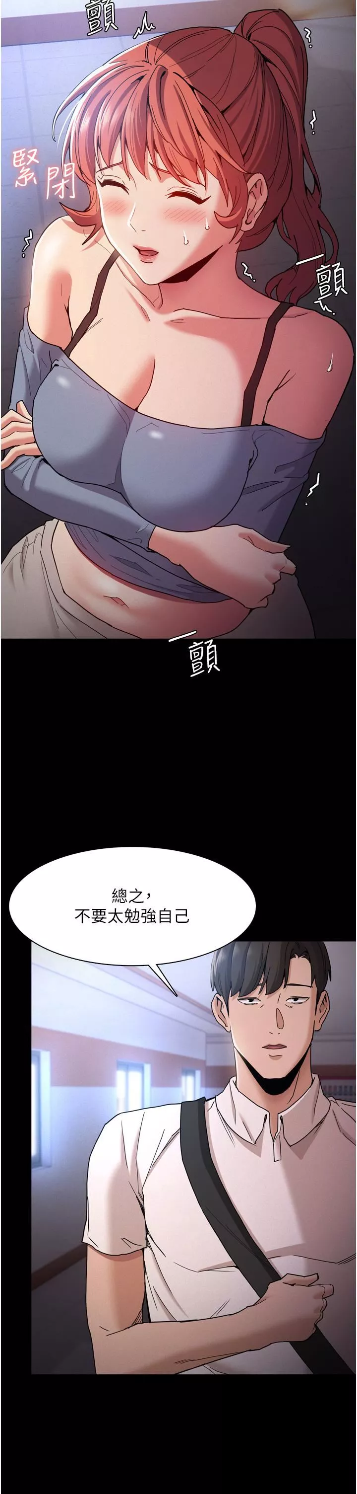 痴汉成瘾-第9话-变态的新猎物 - 图片 2