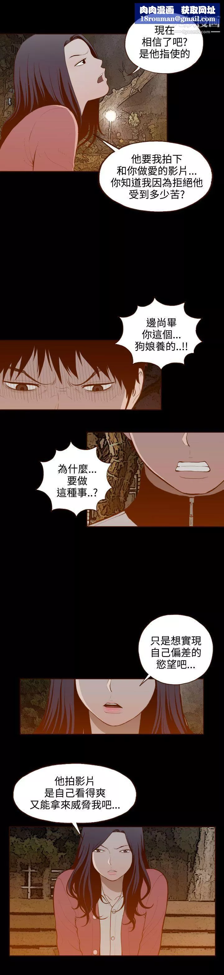 無法隱藏第29話
