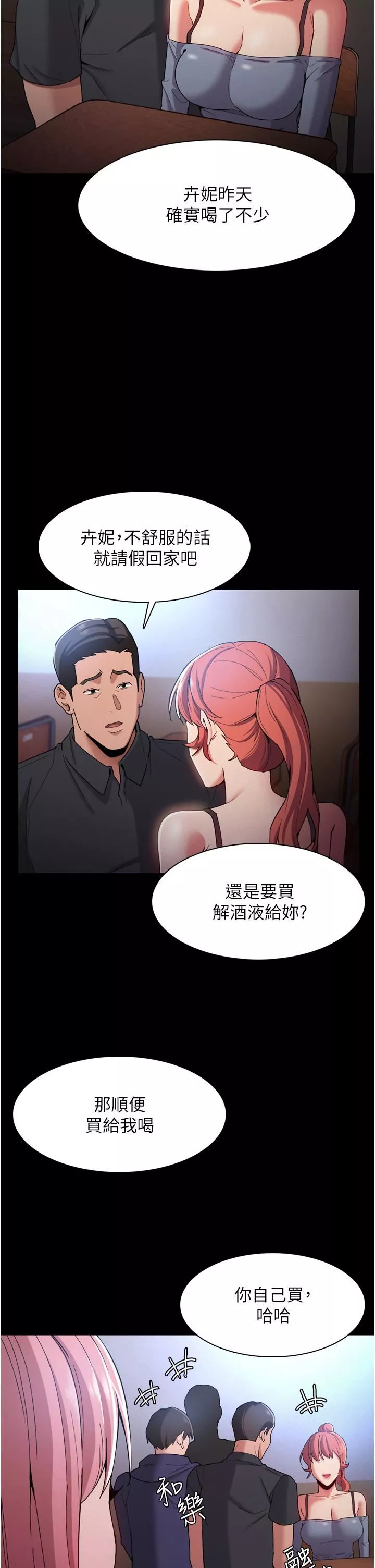 痴汉成瘾-第9话-变态的新猎物 - 图片 11