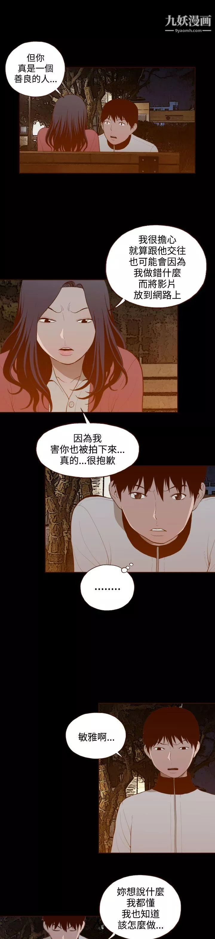 無法隱藏第29話