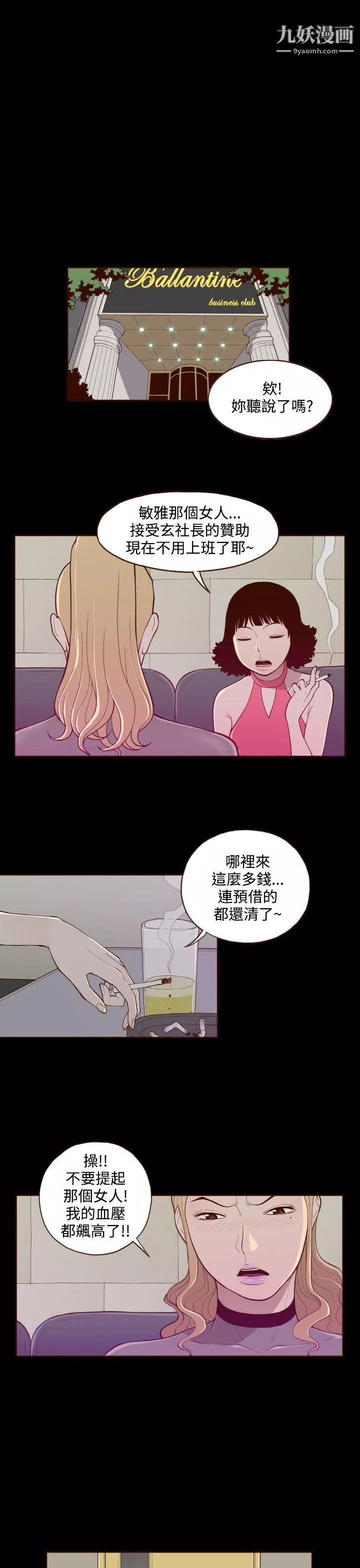 无法隐藏-第29话 - 图片 15