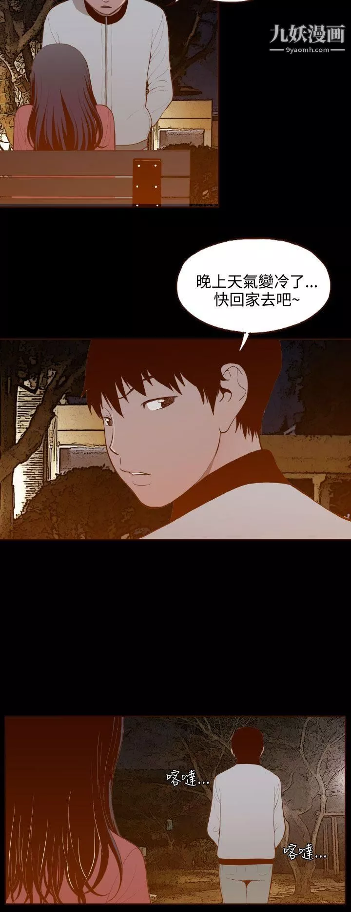 無法隱藏第29話