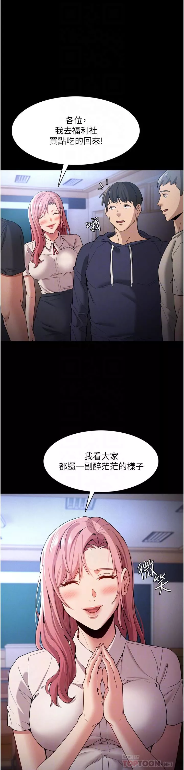 痴汉成瘾-第9话-变态的新猎物 - 图片 14