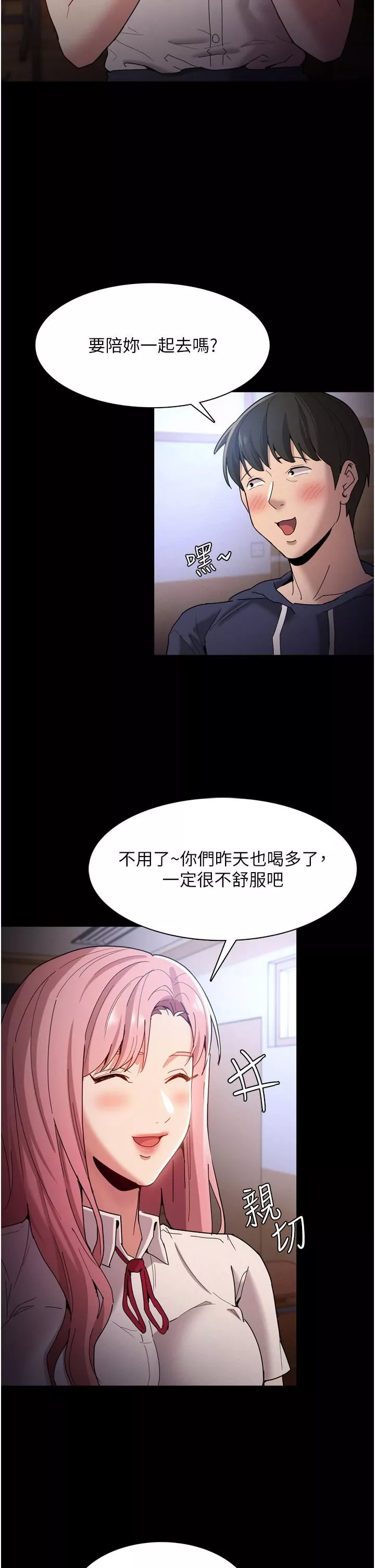 痴汉成瘾-第9话-变态的新猎物 - 图片 15