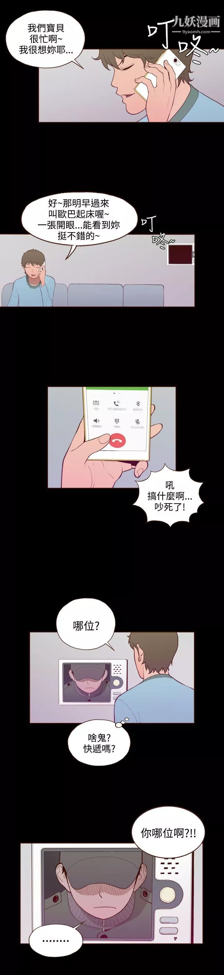 無法隱藏第29話