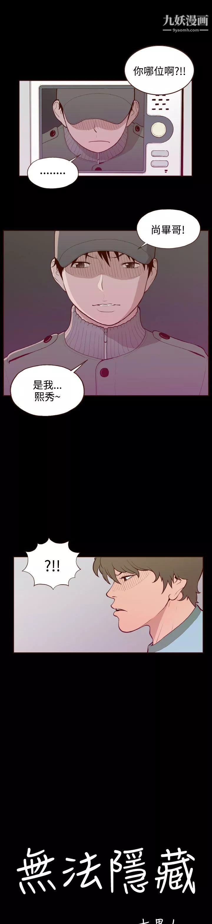 无法隐藏-最终话 - 图片 3