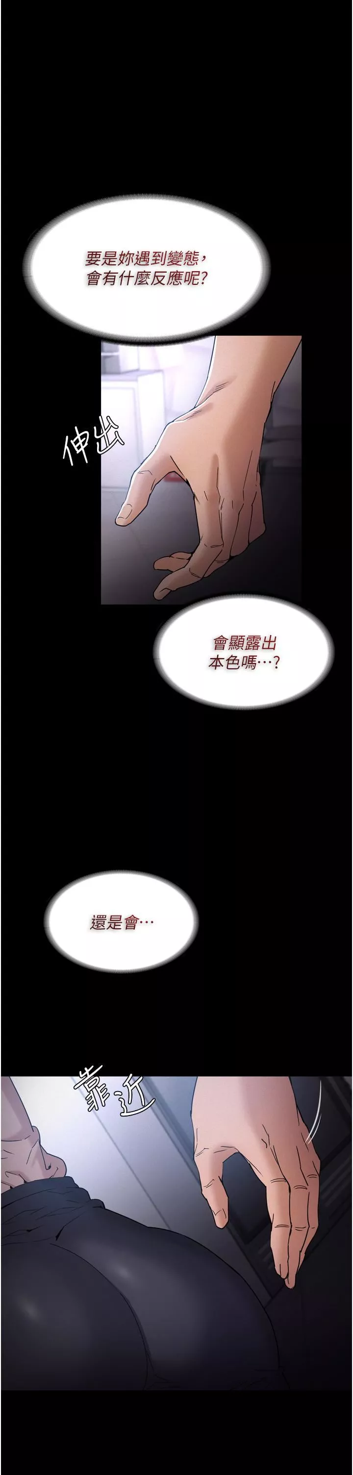 痴漢成癮第9話-變態的新獵物