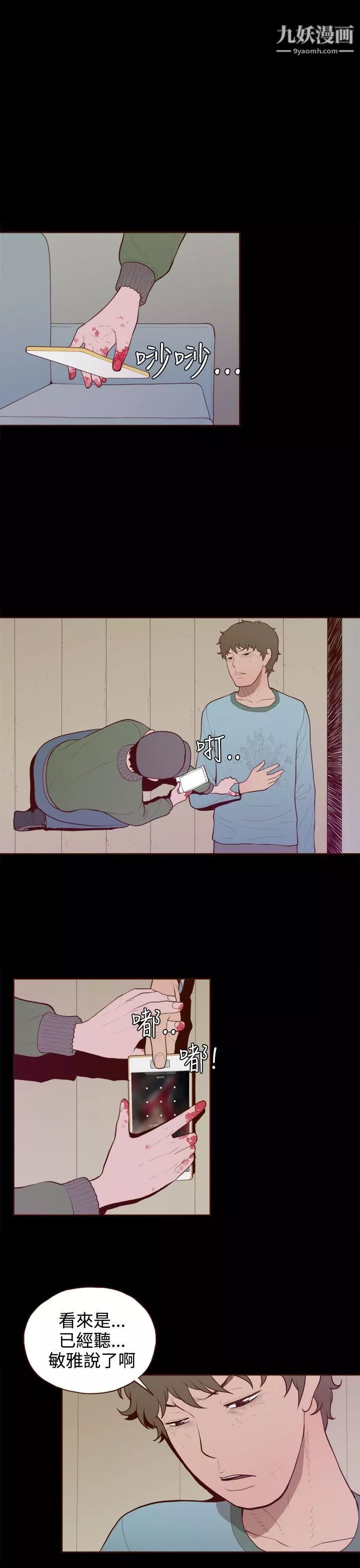 無法隱藏最終話