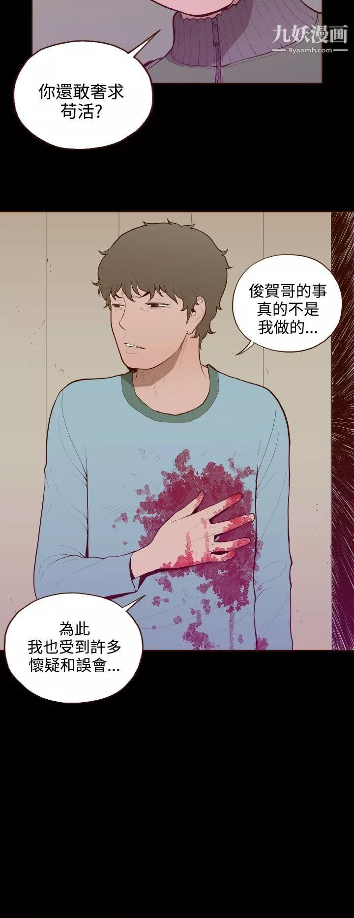 无法隐藏-最终话 - 图片 10