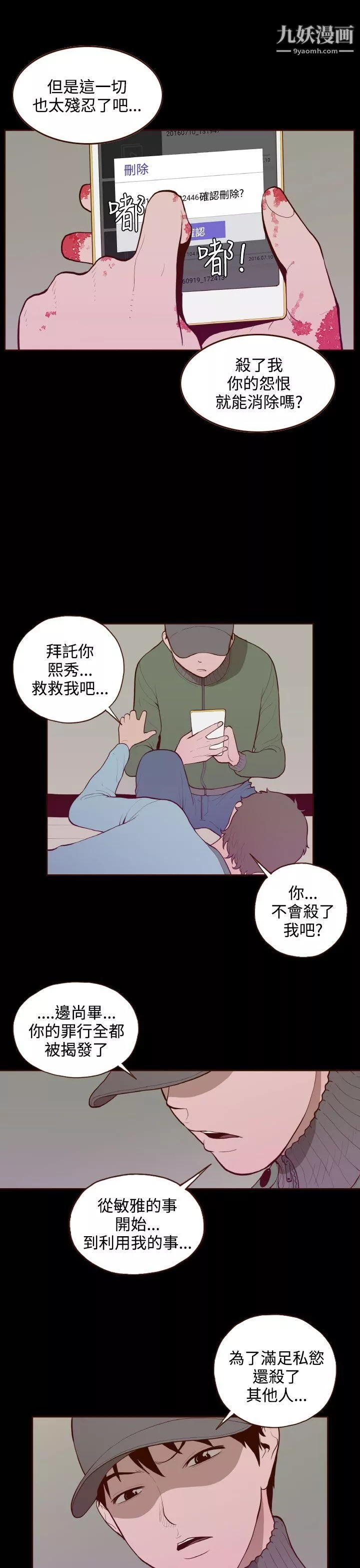 无法隐藏-最终话 - 图片 9