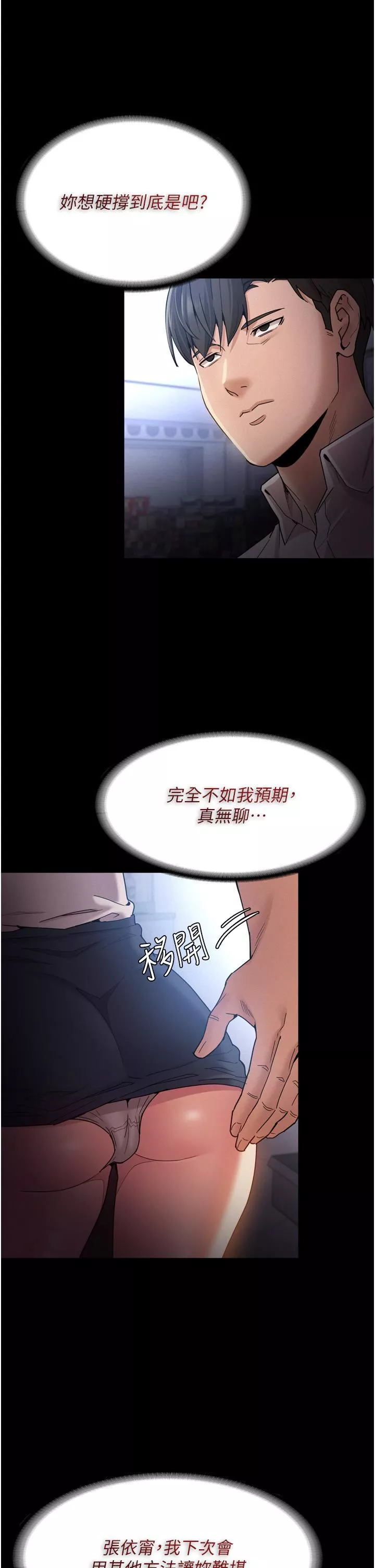 痴漢成癮第10話-激起變態征服慾的老師
