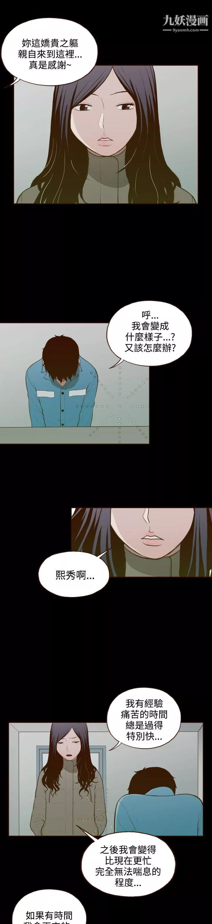 無法隱藏最終話