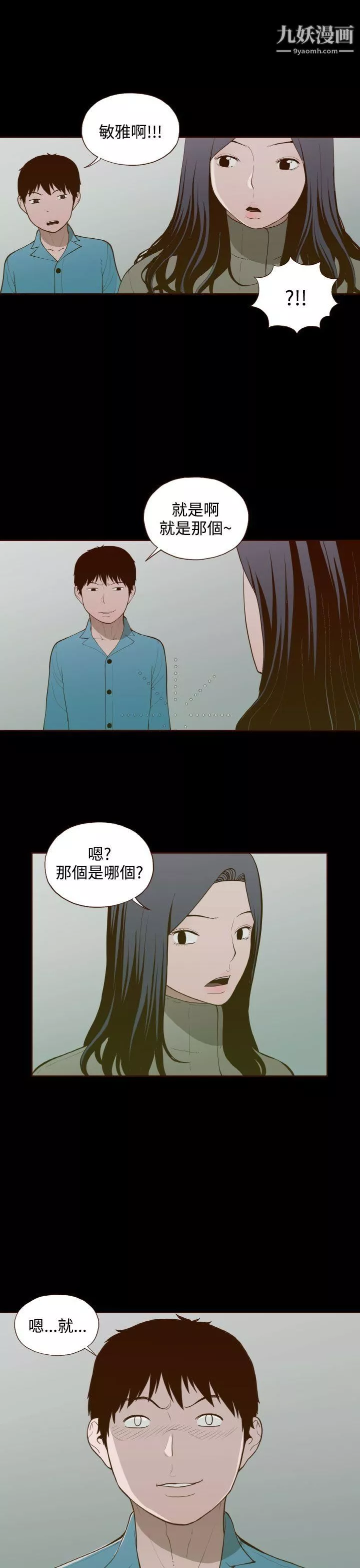 無法隱藏最終話