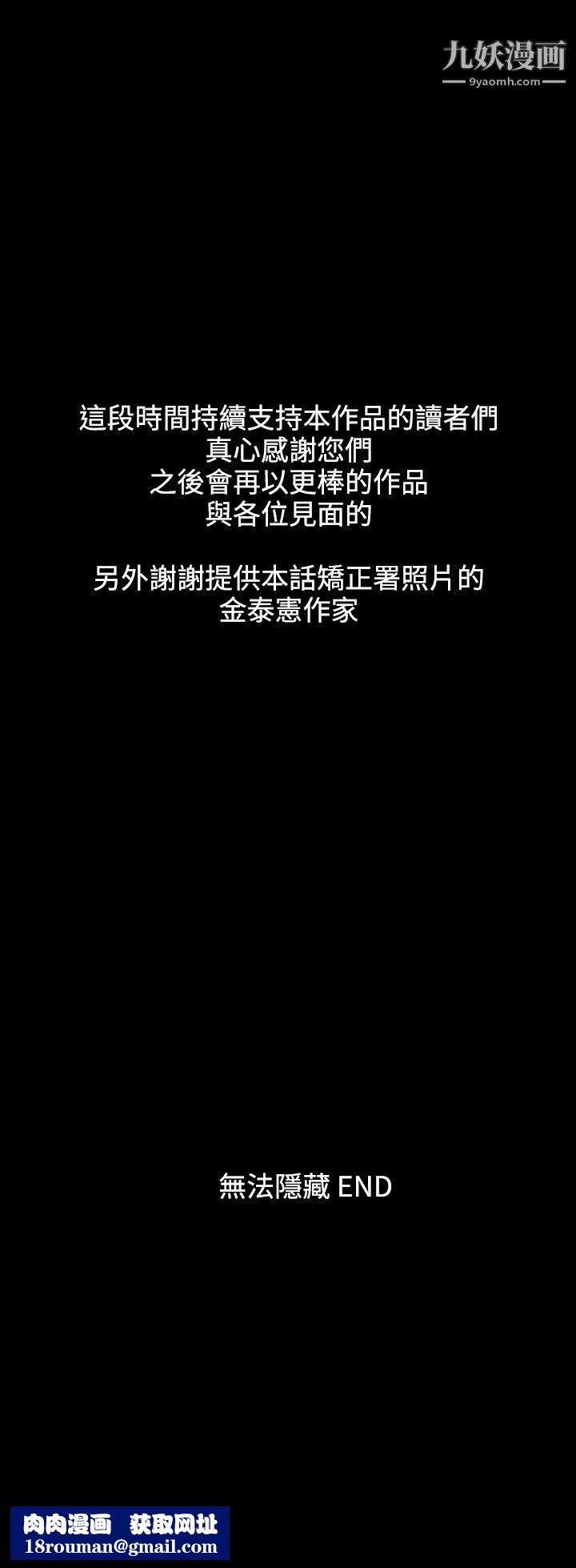 无法隐藏最终话