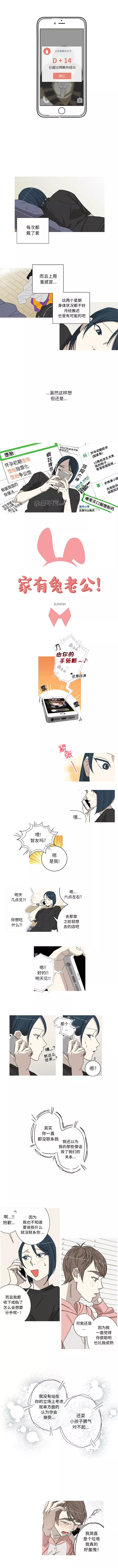 家有兔老公！第3章