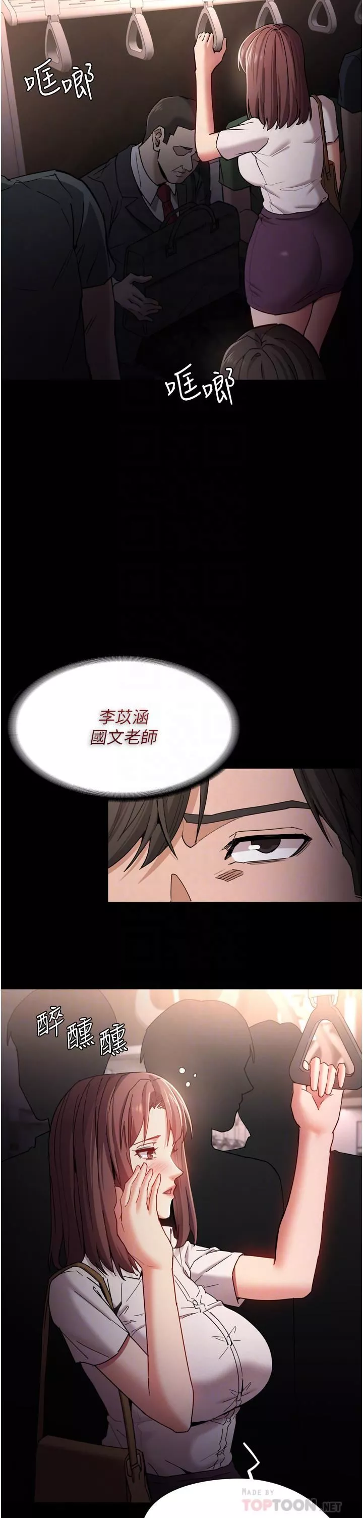 痴漢成癮第11話-淫蕩老師的小穴!