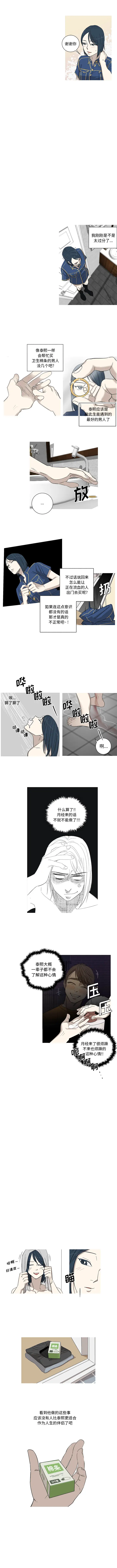 家有兔老公！第4章