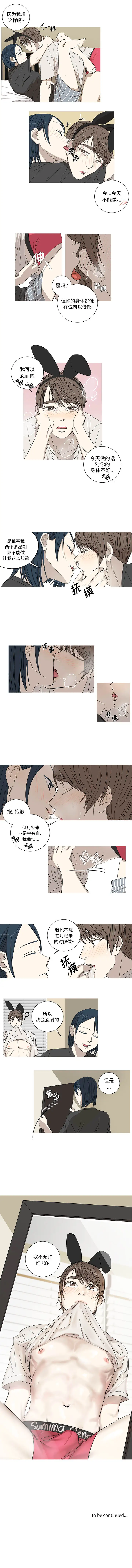 家有兔老公！第4章