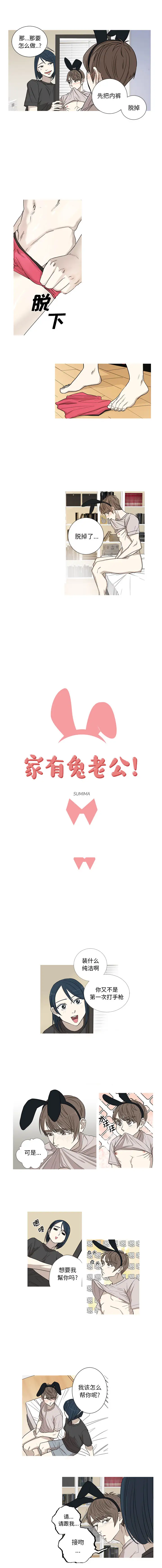 家有兔老公!第5章