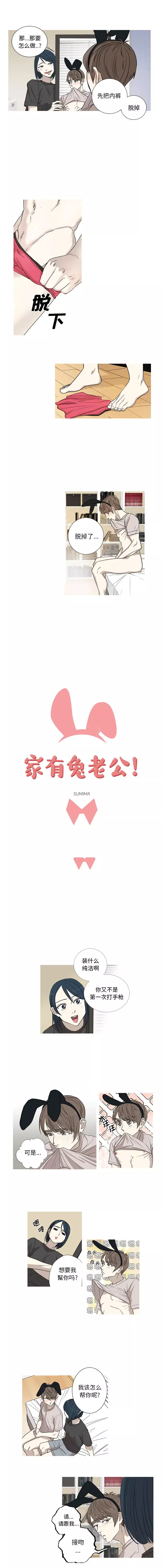 家有兔老公！-第5章 - 图片 1