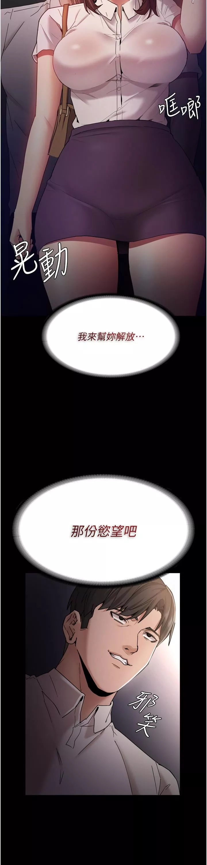 痴汉成瘾-第11话-淫荡老师的小穴! - 图片 13