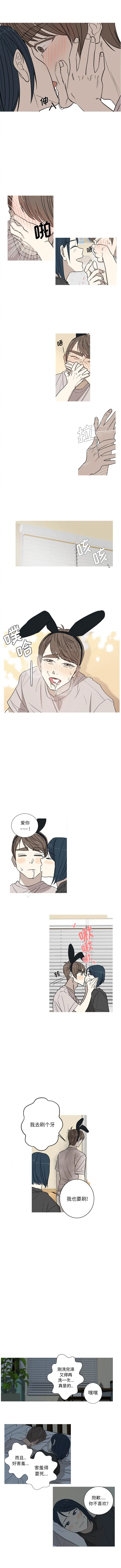 家有兔老公！第5章