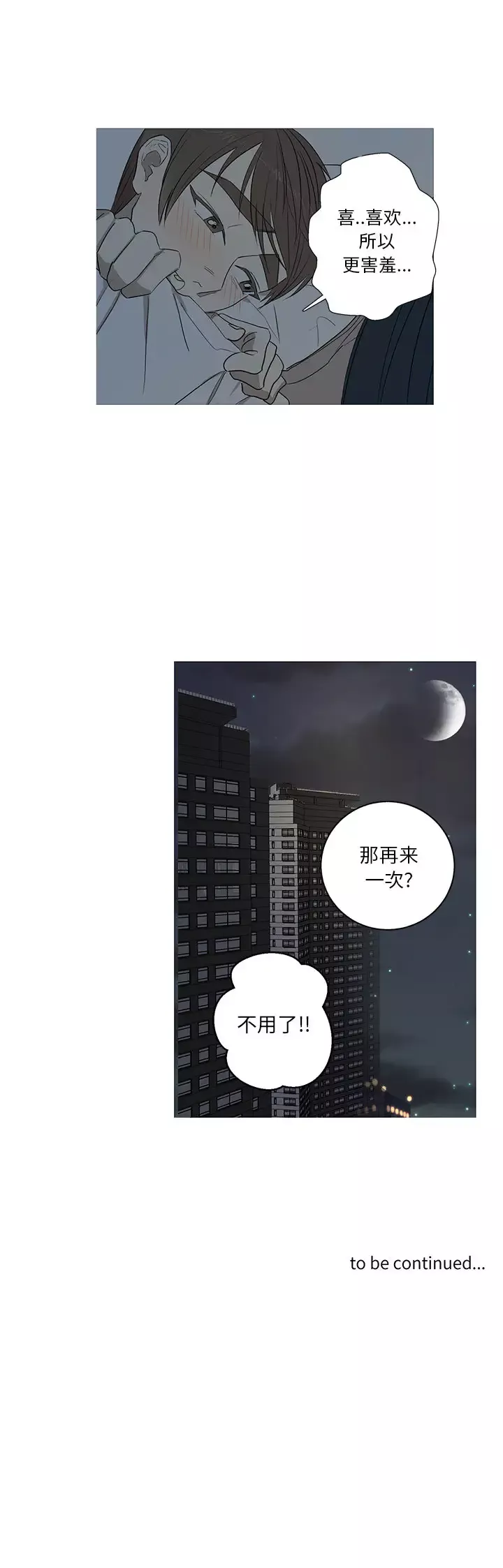 家有兔老公！-第5章 - 图片 5