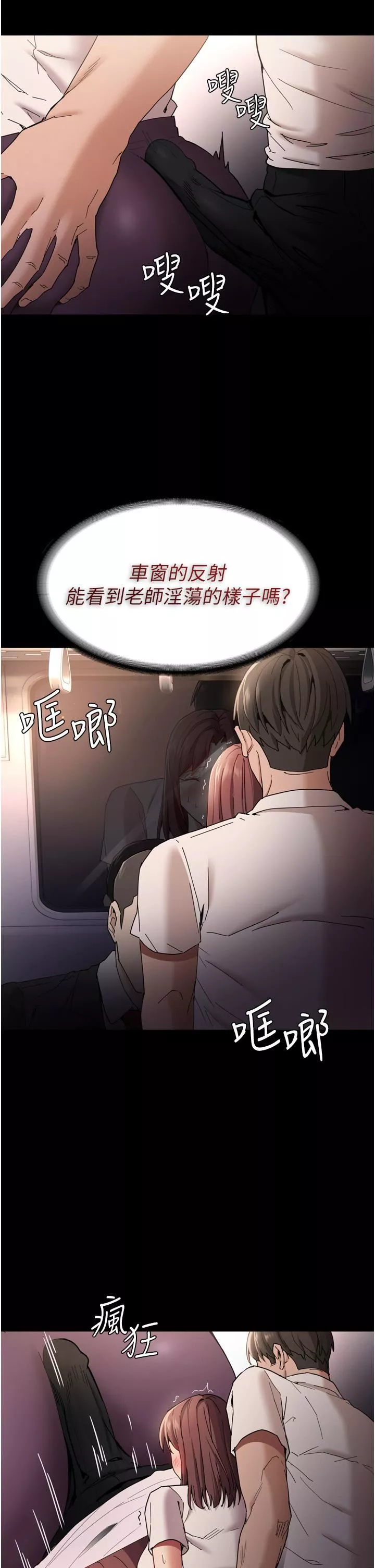 痴漢成癮第11話-淫蕩老師的小穴!