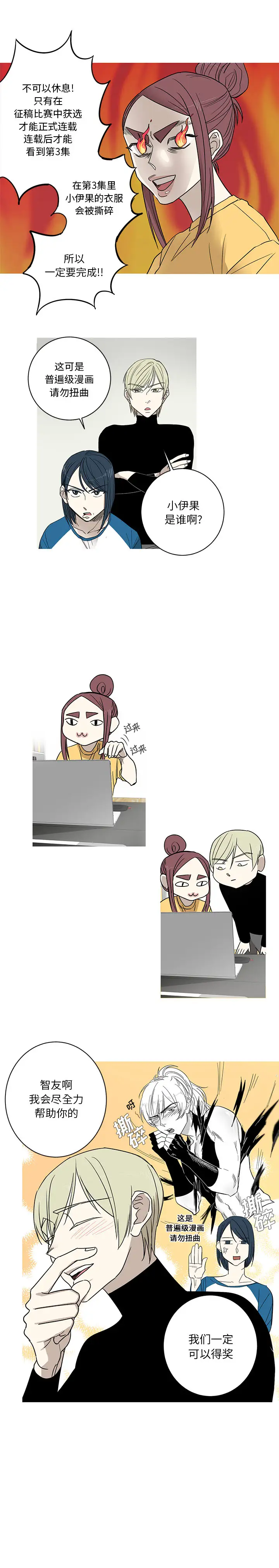 家有兔老公！第6章