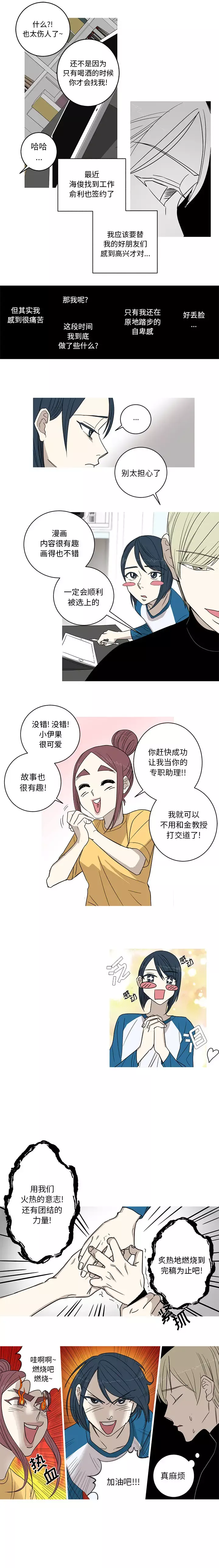 家有兔老公！-第6章 - 图片 7
