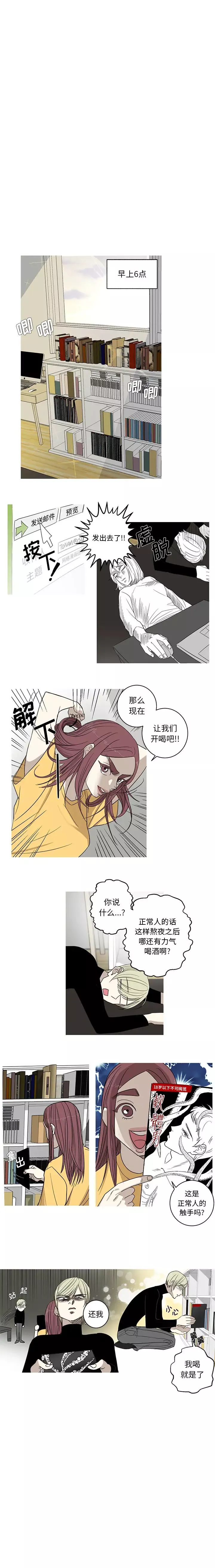 家有兔老公！-第6章 - 图片 8