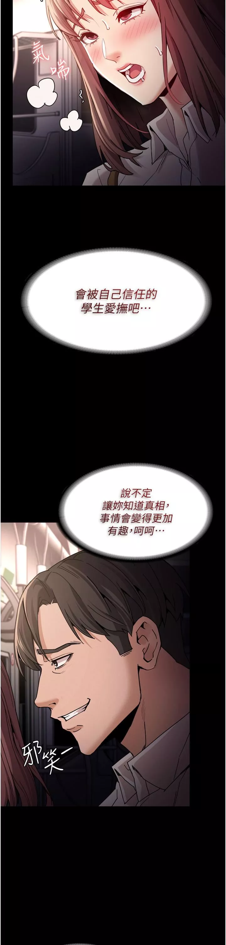 痴汉成瘾-第11话-淫荡老师的小穴! - 图片 42