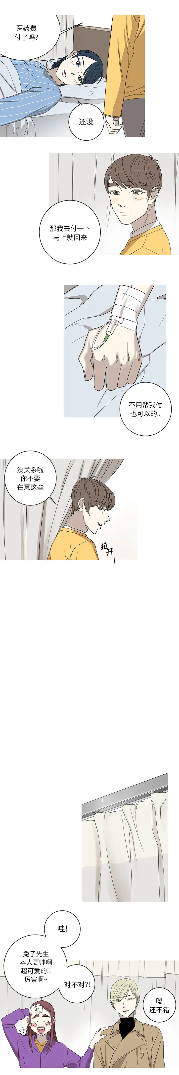 家有兔老公！第7章