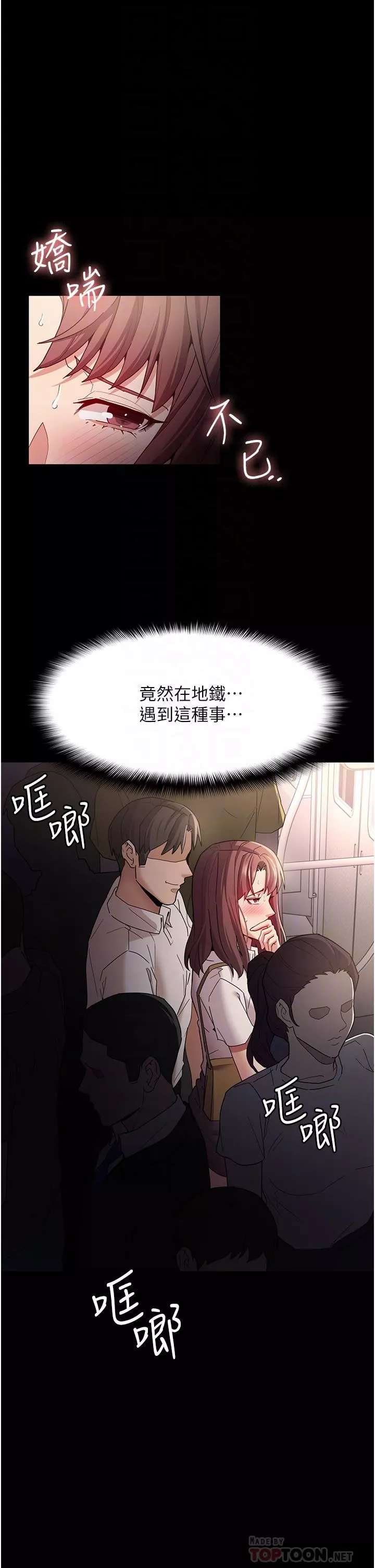 痴汉成瘾-第12话-被老师发现瞭! - 图片 8